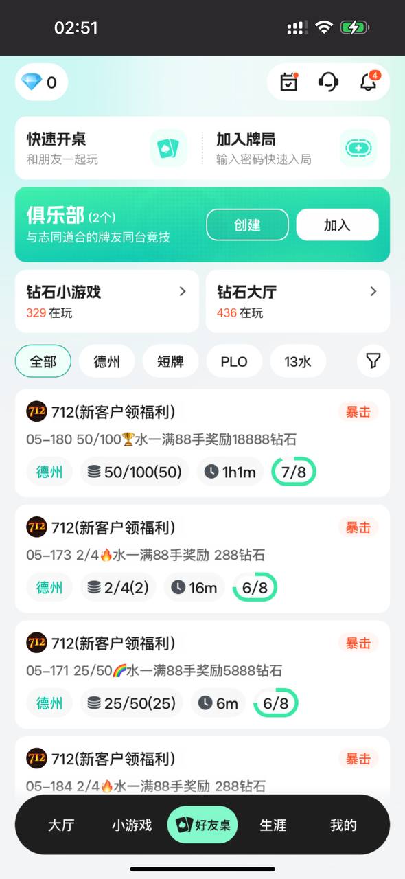 wepoker 手机界面截图 6